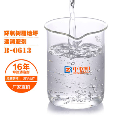 環(huán)氧樹脂地坪漆消泡劑