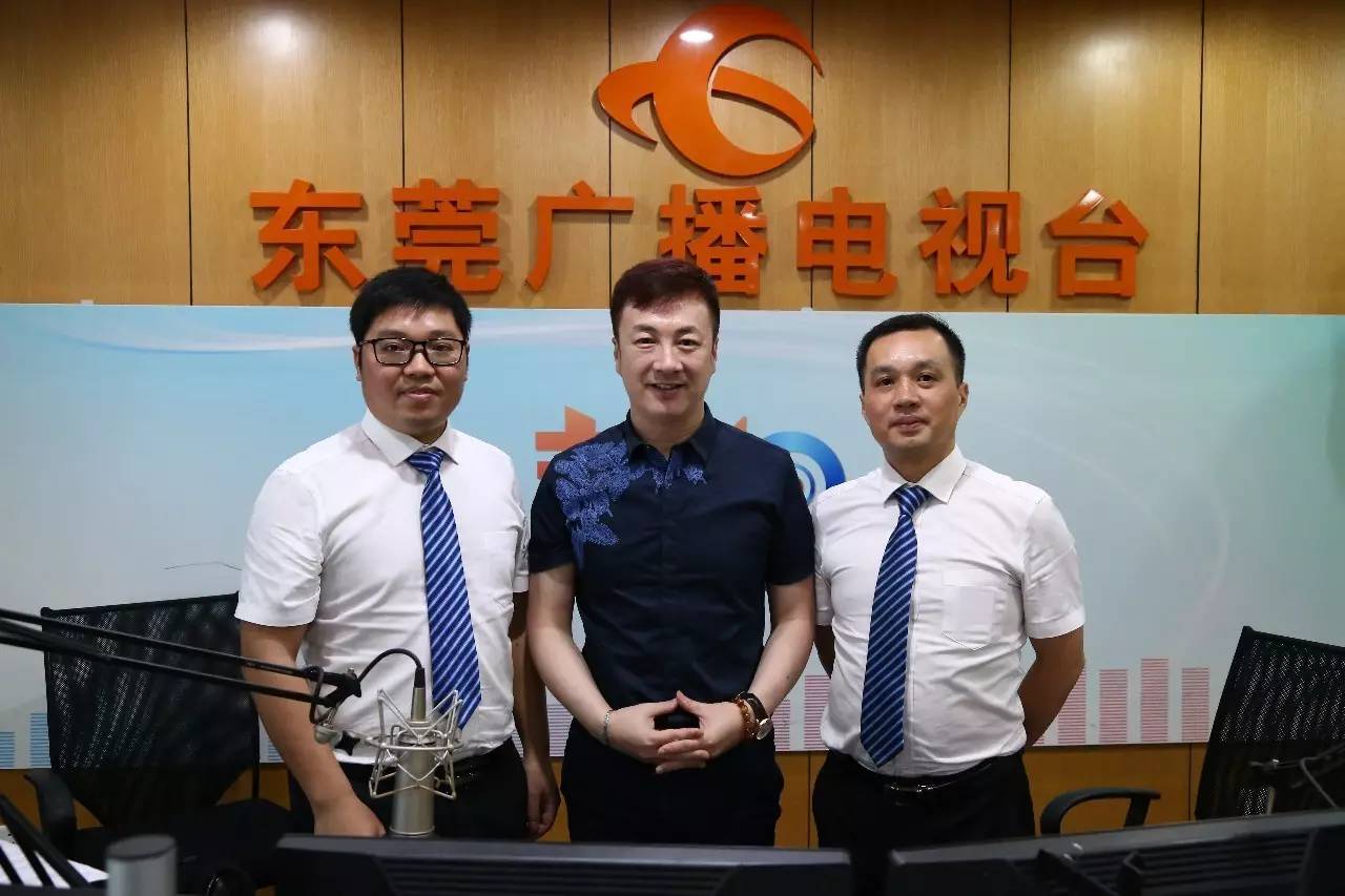東莞電臺專訪！走進中聯(lián)邦的幕后團隊經(jīng)驗！