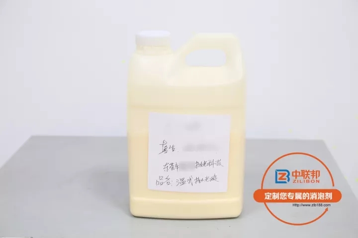 定制拋光液消泡劑，為何廠家要選擇中聯(lián)邦消泡劑？