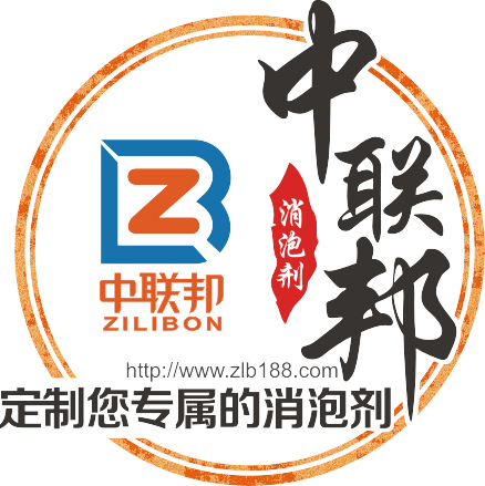 中聯(lián)邦，總有一款適合你的消泡劑!