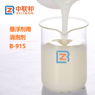 懸浮劑用消泡劑