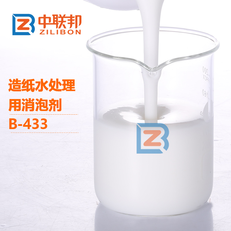 造紙水處理用消泡劑