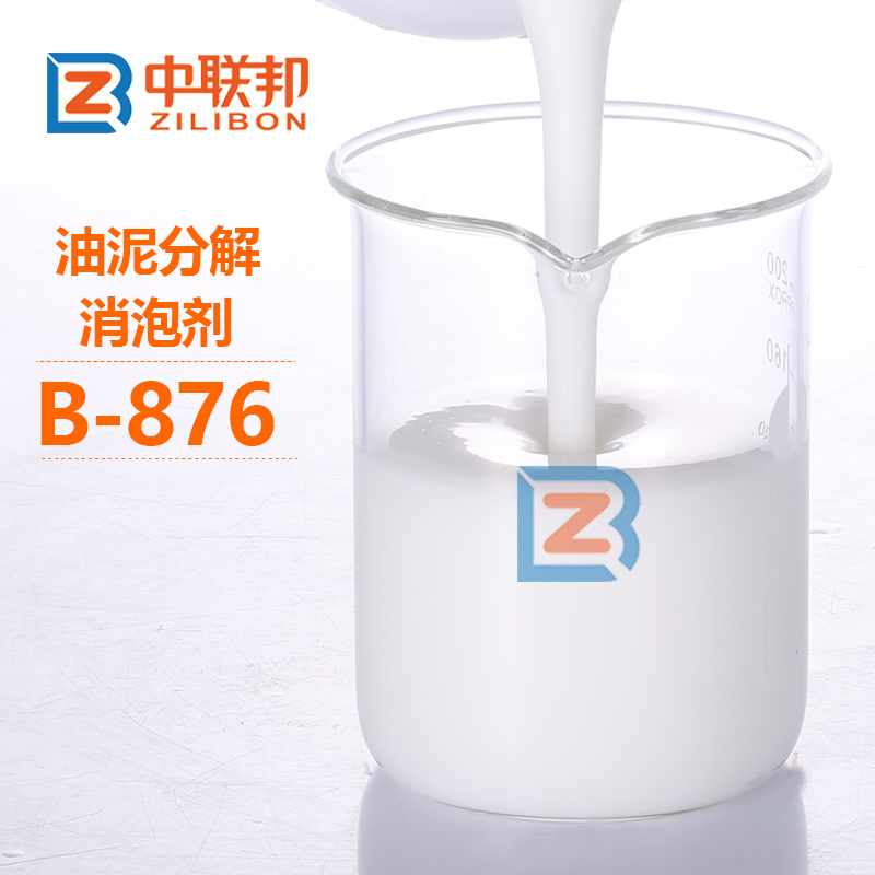 油泥分解消泡劑