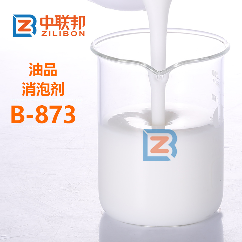 油品消泡劑