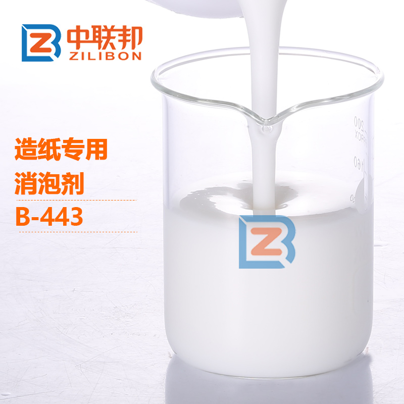 造紙專用消泡劑
