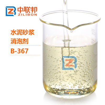 水泥砂漿消泡劑