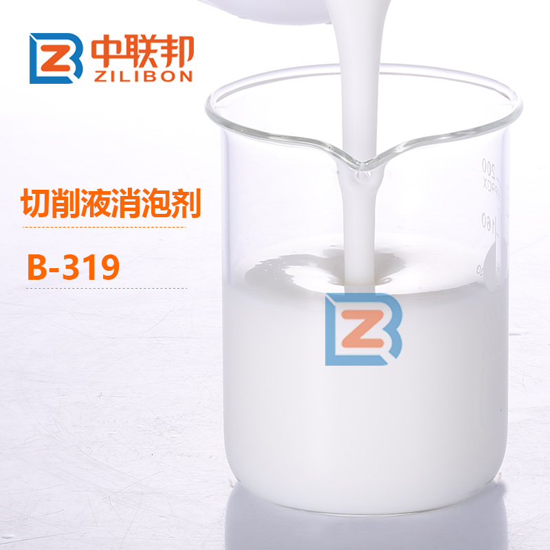切削液消泡劑