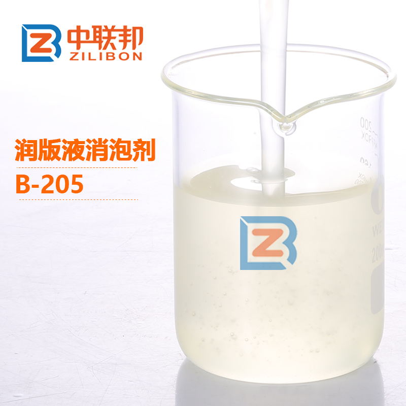 潤(rùn)版液消泡劑