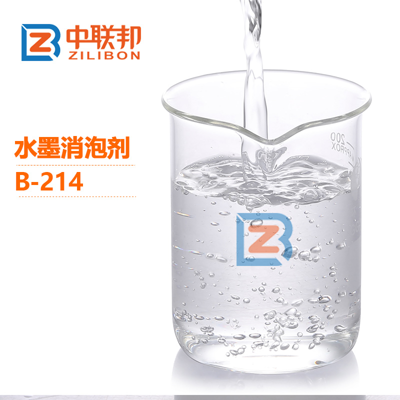 水墨消泡劑