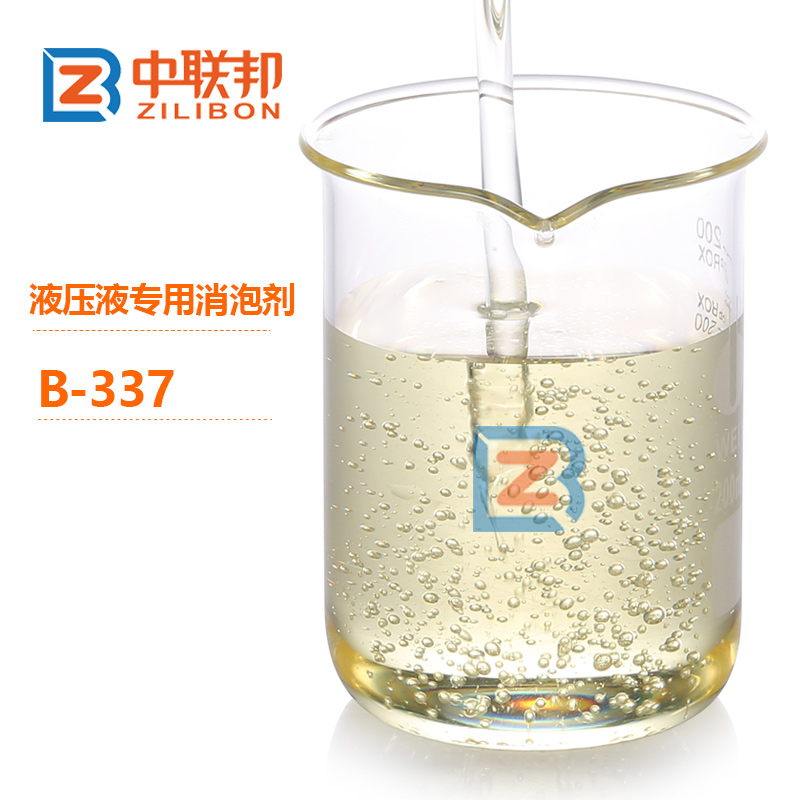 液壓液專用消泡劑