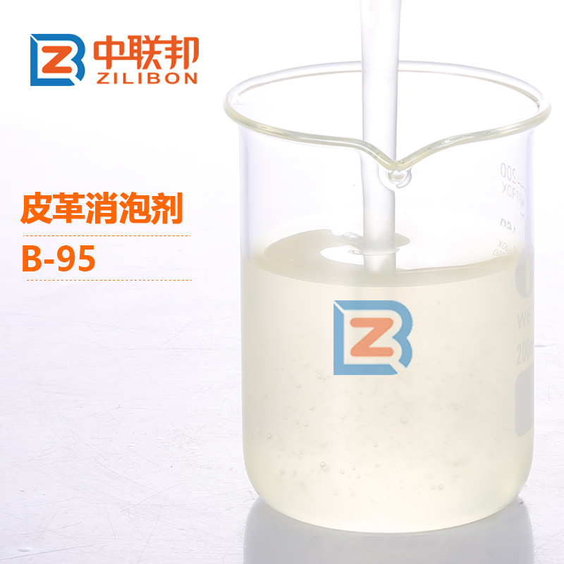 皮革消泡劑
