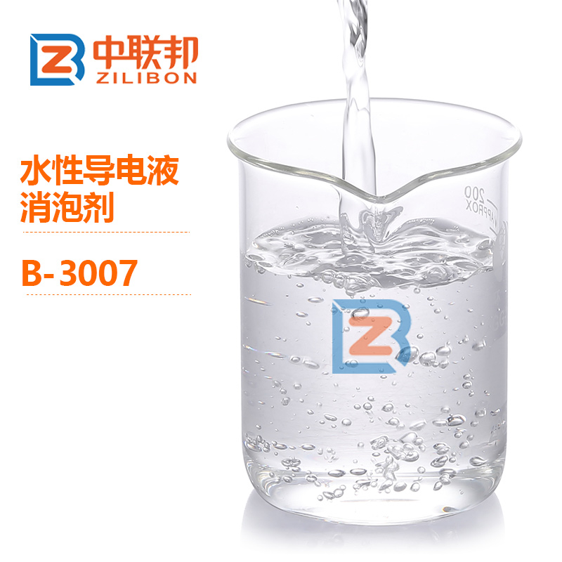 水性導(dǎo)電液消泡劑