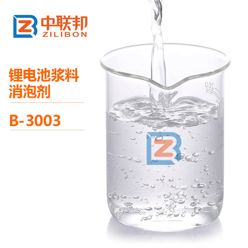 鋰電池漿料消泡劑