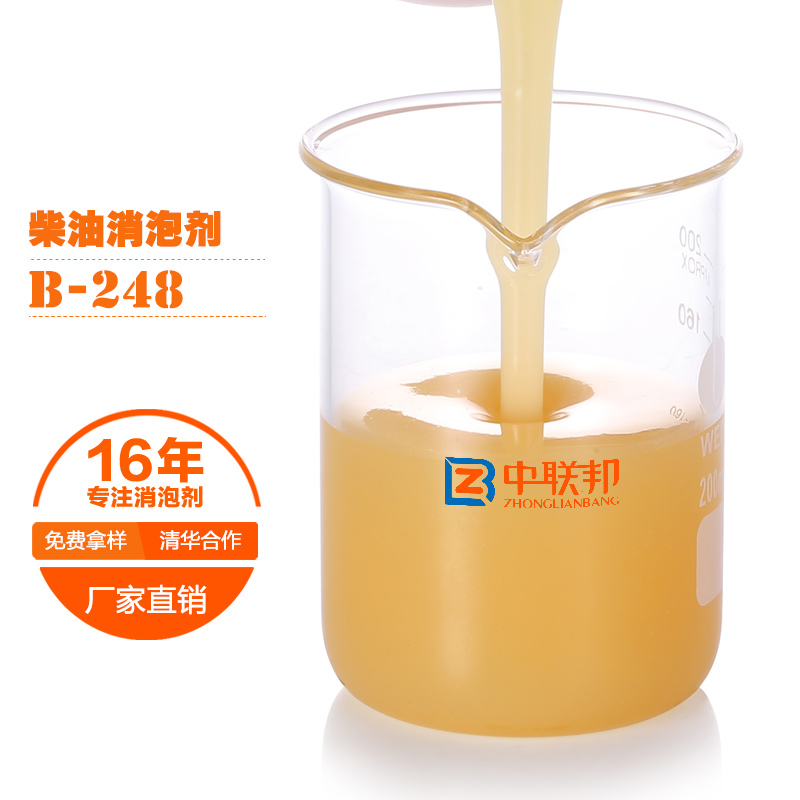 柴油消泡劑