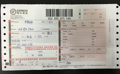 涂料消泡劑快遞單