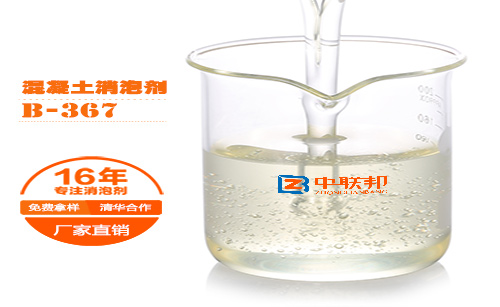 混凝土消泡劑