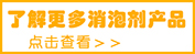 有機(jī)硅消泡劑