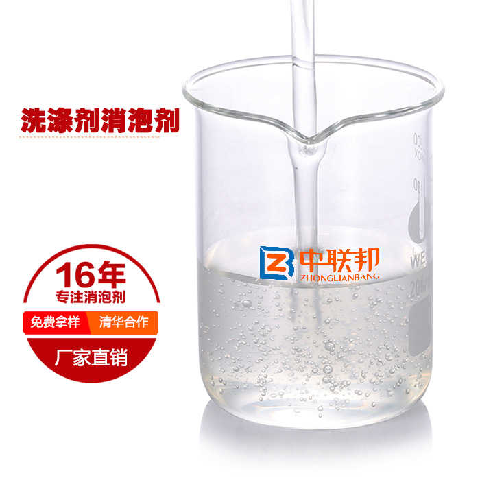 洗滌劑消泡劑的應(yīng)用領(lǐng)域