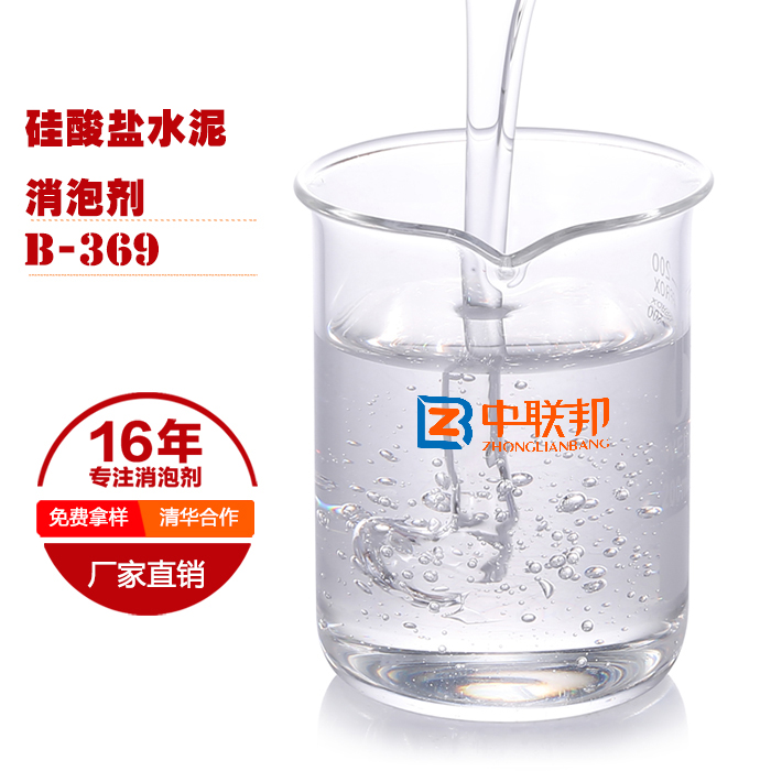 硅酸鹽水泥消泡劑的應(yīng)用領(lǐng)域