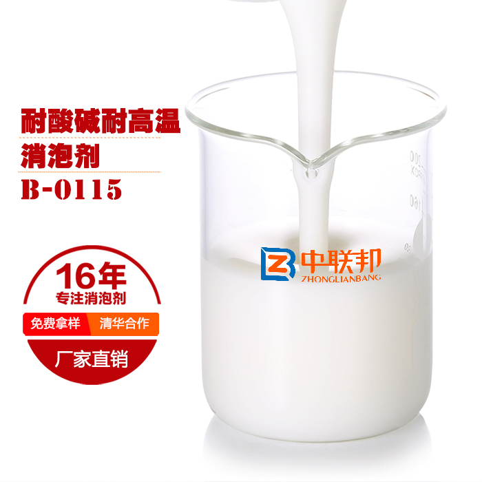 耐酸堿耐高溫消泡劑的應(yīng)用領(lǐng)域