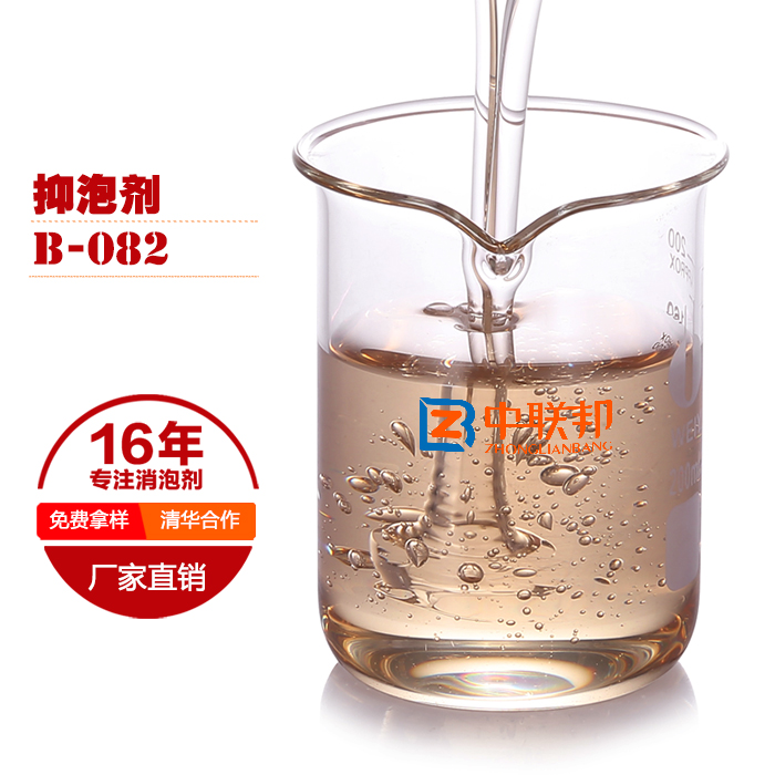 中聯(lián)邦抑泡劑