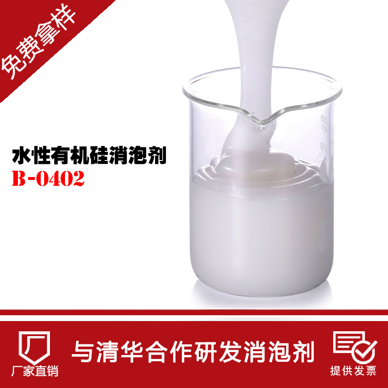 水性有機硅消泡劑在各行業(yè)應用