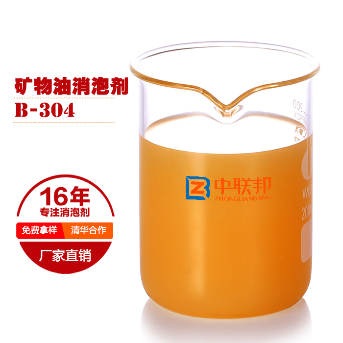 礦物油非硅型消泡劑