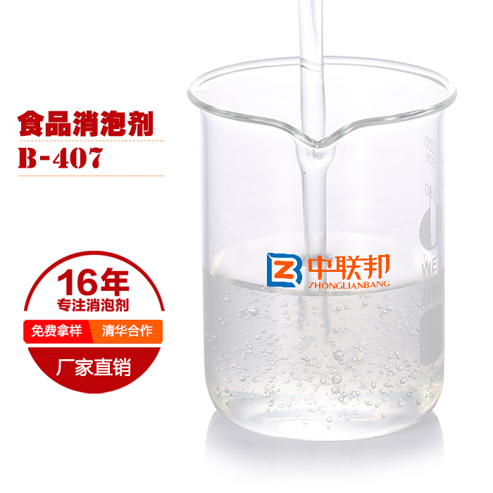 食品級消泡劑