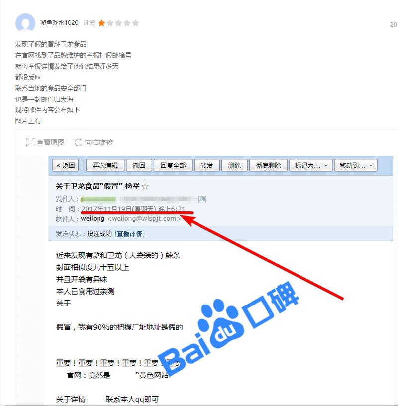 衛(wèi)龍官網(wǎng)舉報(bào).jpg