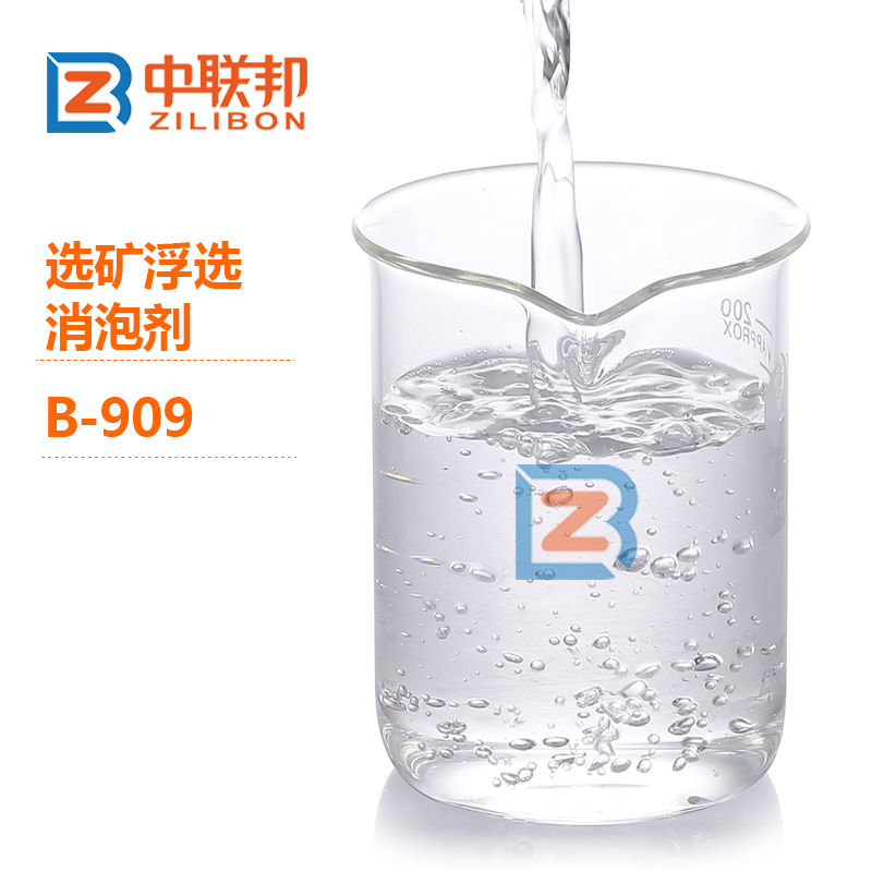 選礦浮選消泡劑.jpg