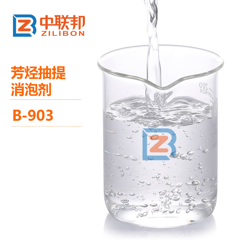 芳烴抽提消泡劑.jpg