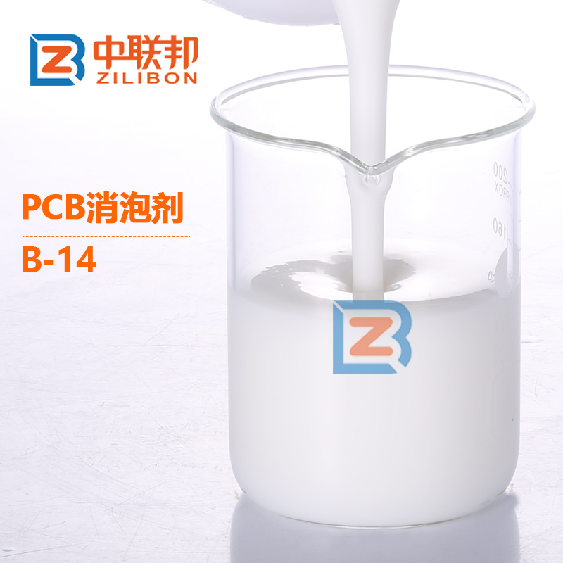 PCB消泡劑.jpg