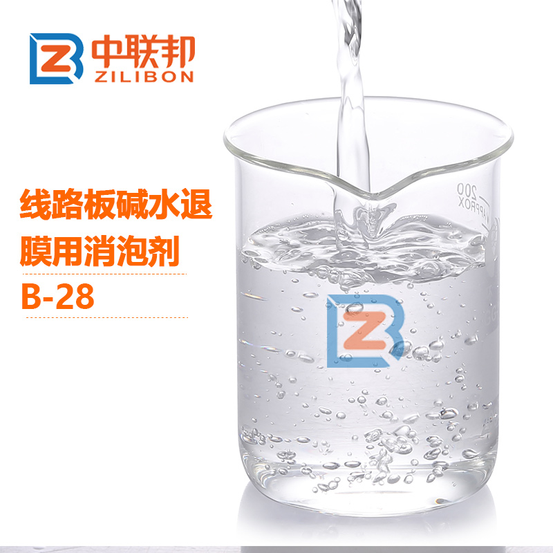 線路板堿水退膜用消泡劑.jpg