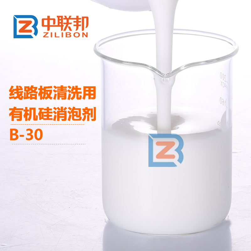 線路板清洗用有機(jī)硅消泡劑.jpg