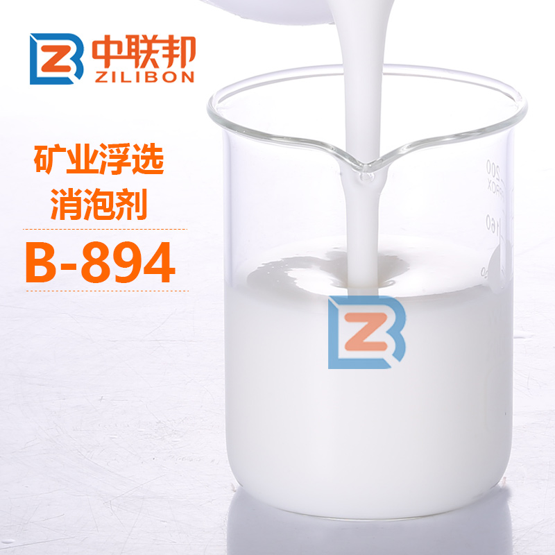 礦業(yè)浮選消泡劑B-894.jpg