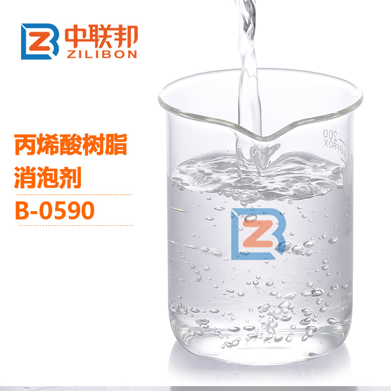 丙烯酸樹(shù)脂消泡劑.jpg
