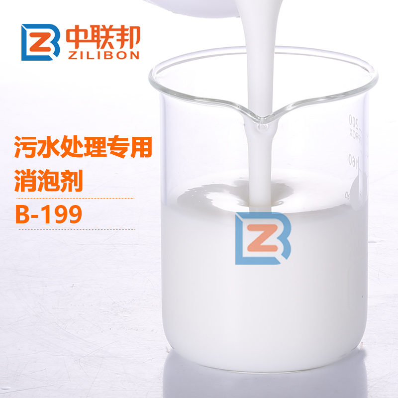 污水處理專用消泡劑