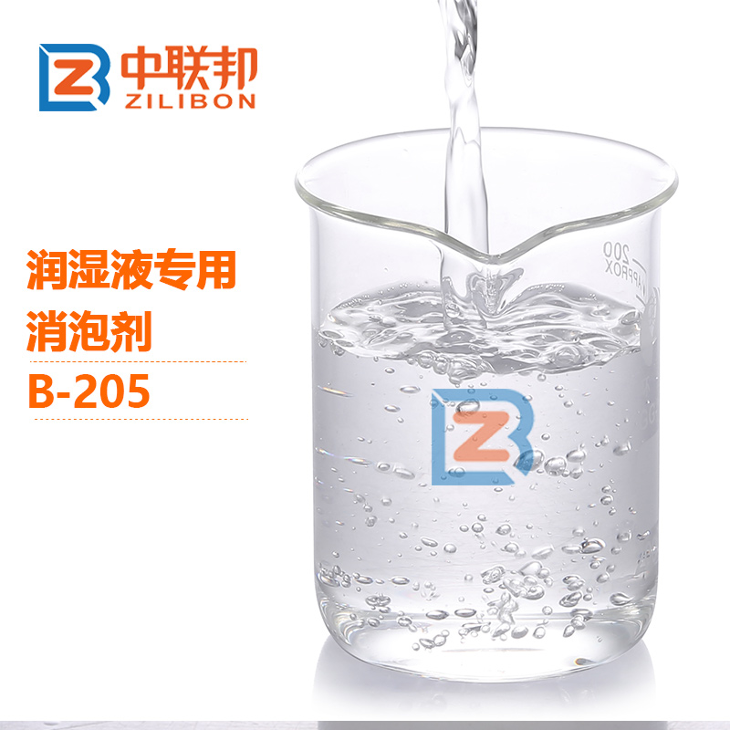 潤(rùn)濕液專用消泡劑.jpg