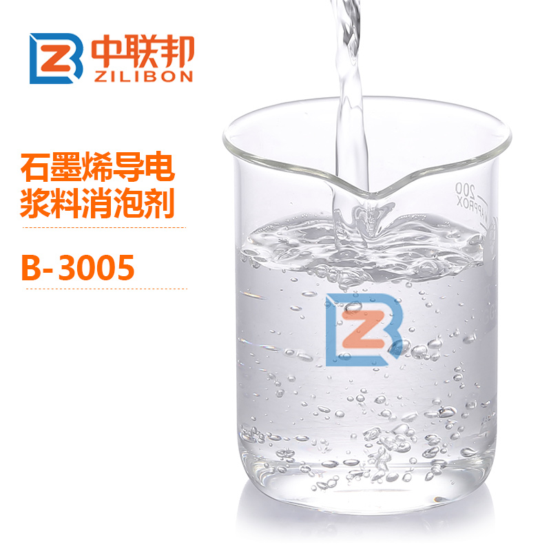石墨烯導電漿料消泡劑.jpg
