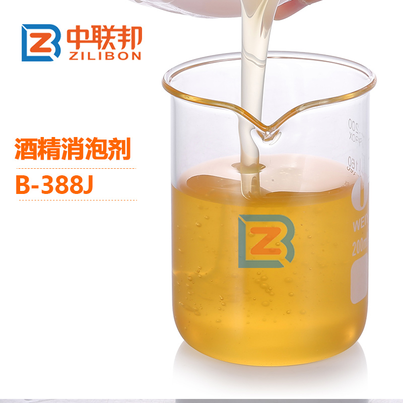 酒精消泡劑