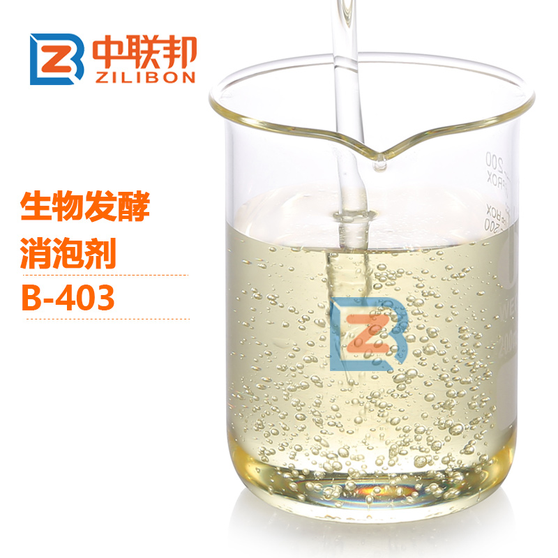 生物發(fā)酵消泡劑.jpg