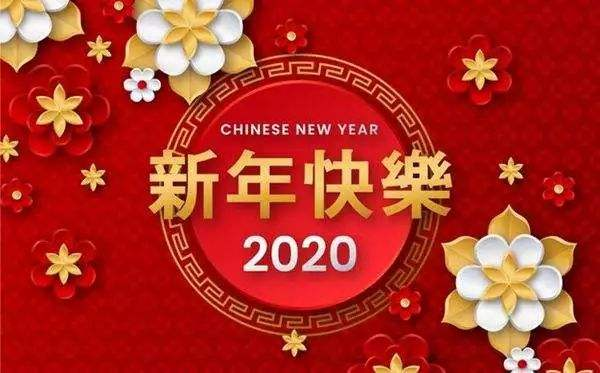 新年.png